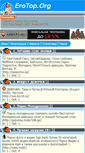 Mobile Screenshot of erotop.org